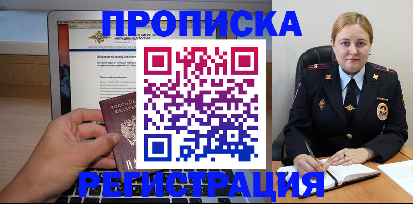 прописка ребенка в Владимире