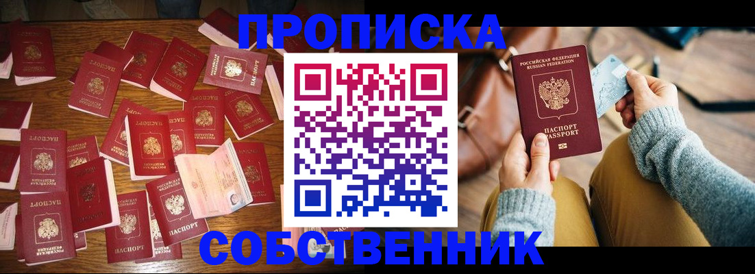 временная регистрация купить в Владимире