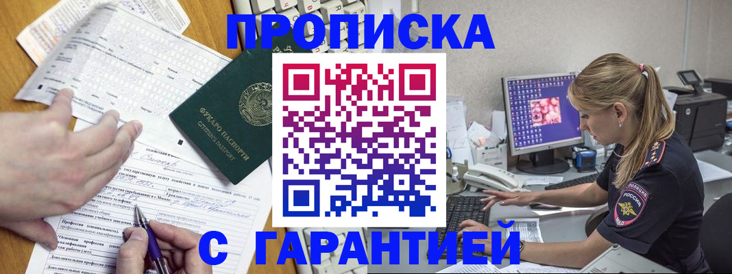 прописка для работы в Владимире